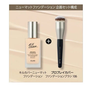 キルカバーニューマットファンデーション/CLIO/リキッドファンデーションを使ったクチコミ（1枚目）