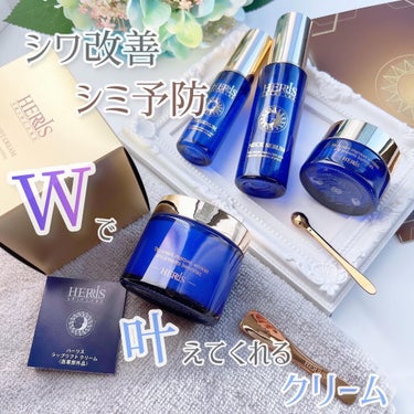 ハーリス ラップリフトクリームのクチコミ「
💙
ブルー×ゴールドのボトルでオシャレな
お気に入りのHERRIS さんのシワ改善クリーム❣.....」（1枚目）