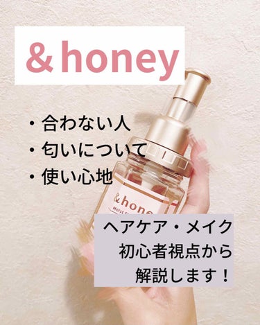 ディープモイスト ヘアオイル3.0/&honey/ヘアオイルを使ったクチコミ（1枚目）