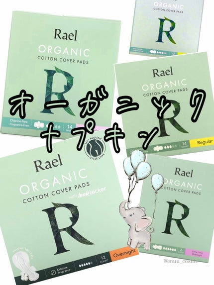 Rael オーガニックコットンカバーパッド/Rael/コットンを使ったクチコミ(1枚目)