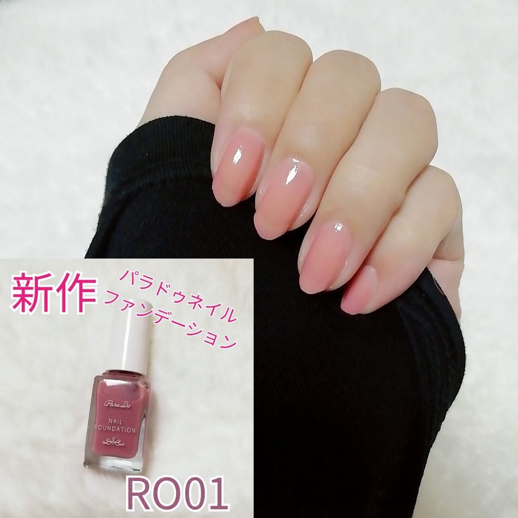 ネイルファンデーション RO01 ローズオークル/パラドゥ/マニキュアを使ったクチコミ（2枚目）