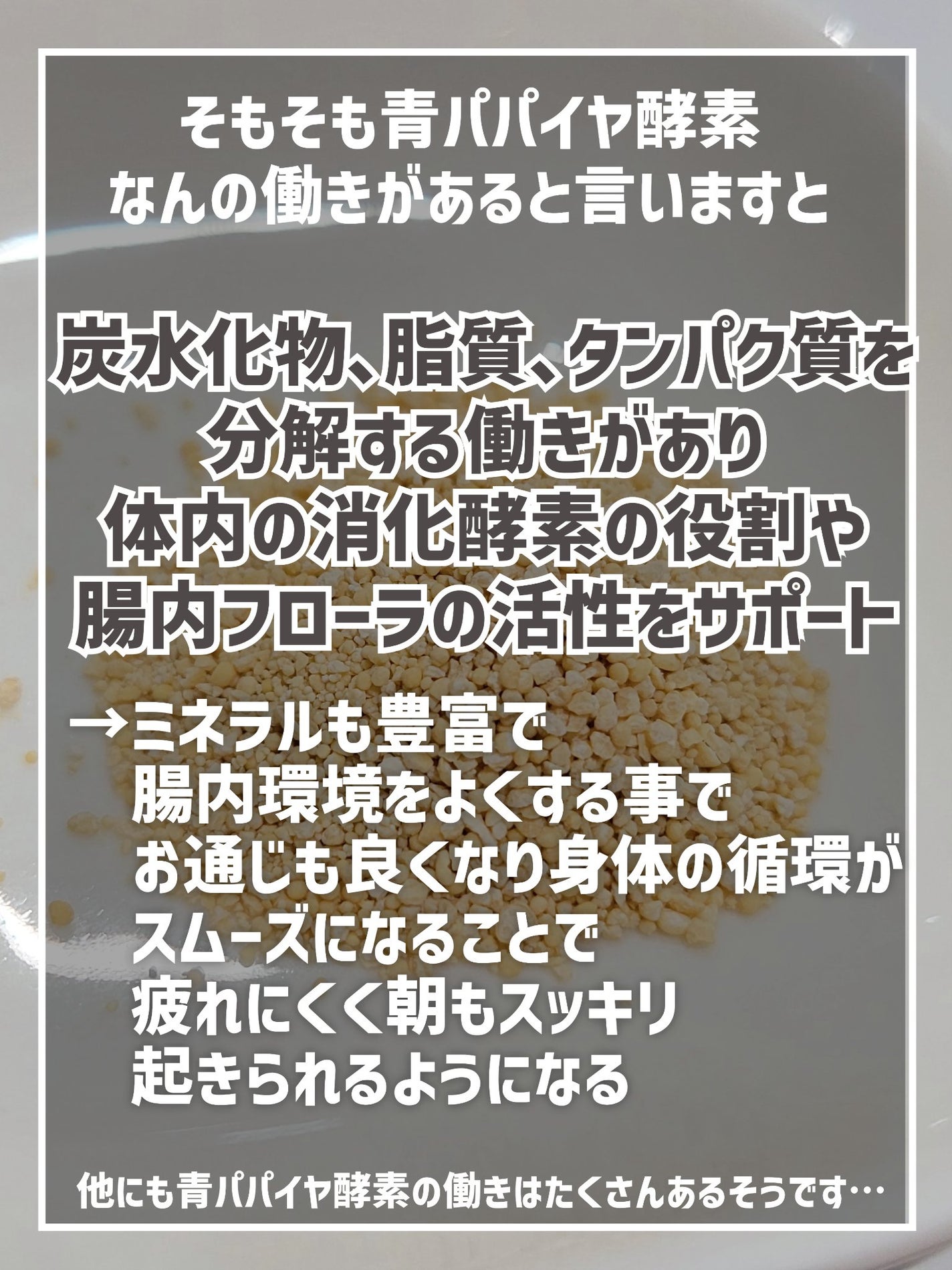 青パパイヤ酵素/コスメキッチン/健康サプリメントを使ったクチコミ(9枚目)