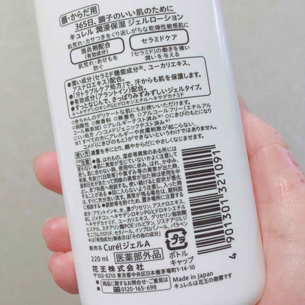 ジェルローション/キュレル/化粧水を使ったクチコミ(2枚目)