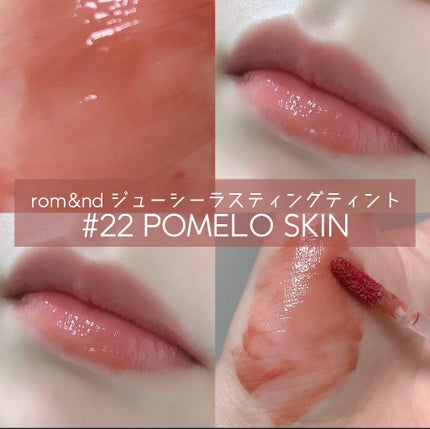 ジューシーラスティングティント/rom&nd/リップティントを使ったクチコミ(1枚目)