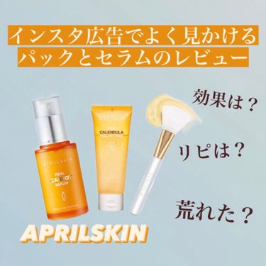 リアルカレンデュラピールオフパック/APRILSKIN/ピーリングを使ったクチコミ（1枚目）