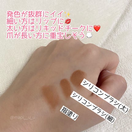 シリコーンリップブラシ/DAISO/メイクブラシを使ったクチコミ(4枚目)