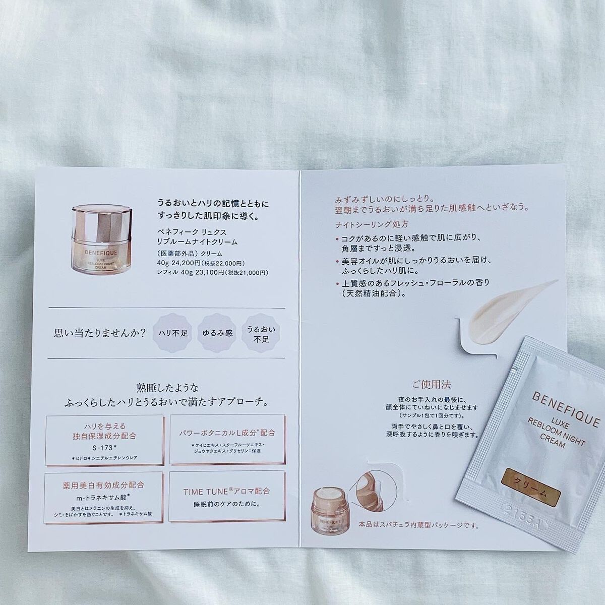 リュクス リブルームナイトクリーム/BENEFIQUE/フェイスクリームを使ったクチコミ（3枚目）