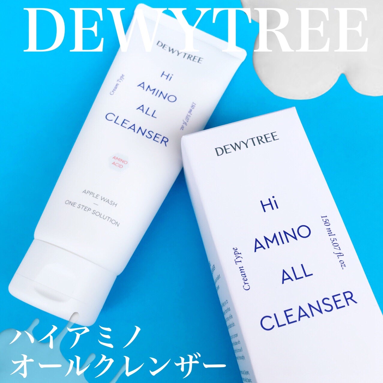 ハイアミノオールクレンザー/DEWYTREE/洗顔フォームを使ったクチコミ(2枚目)