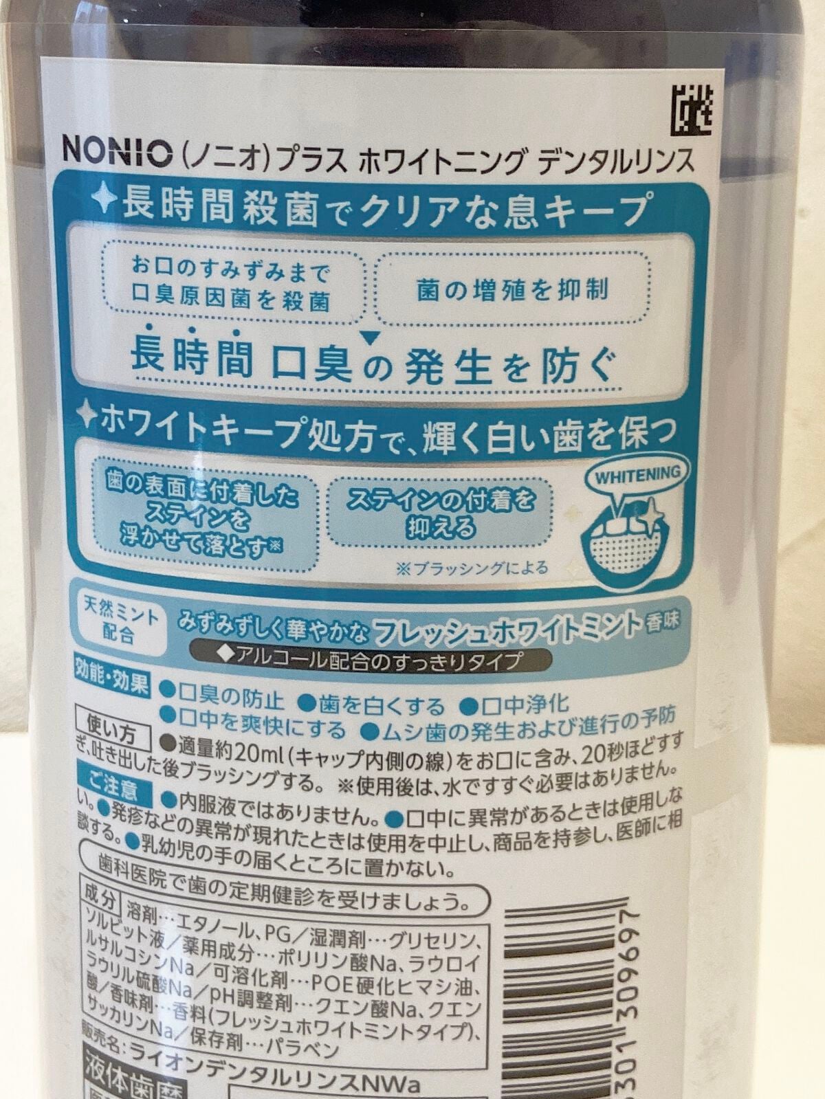 NONIOプラスホワイトニングデンタルリンス/NONIO/マウスウォッシュ・スプレーを使ったクチコミ(2枚目)