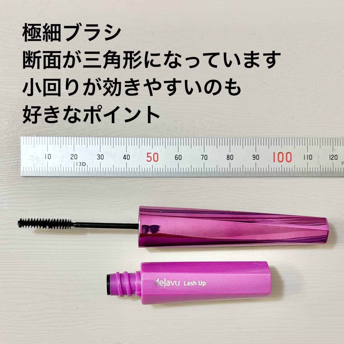 「塗るつけまつげ」自まつげ際立てタイプ/デジャヴュ/マスカラを使ったクチコミ(3枚目)