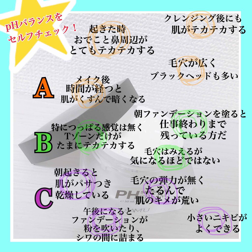 サミュ PHセンシティブクリーム/SAM'U/フェイスクリームを使ったクチコミ(2枚目)