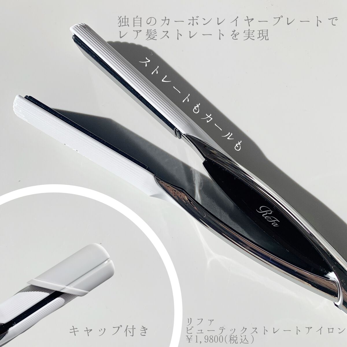 リファ ビューテック ストレートアイロン/ReFa/ストレートアイロンを使ったクチコミ(2枚目)