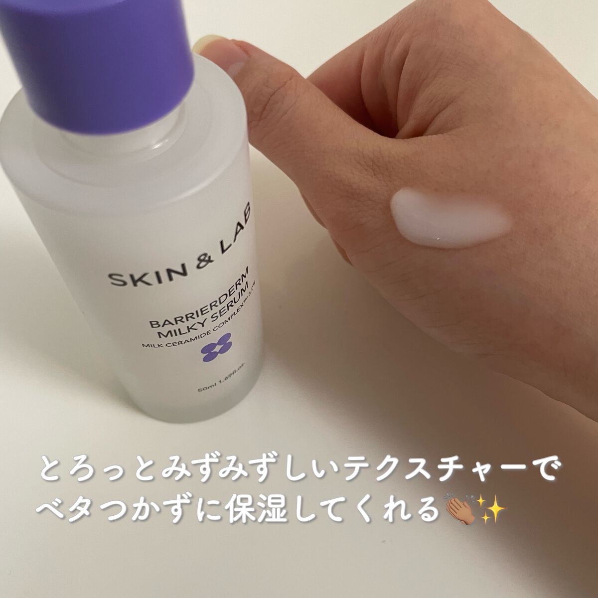 バリアダームミルキーセラム/SKIN&LAB/美容液を使ったクチコミ（3枚目）