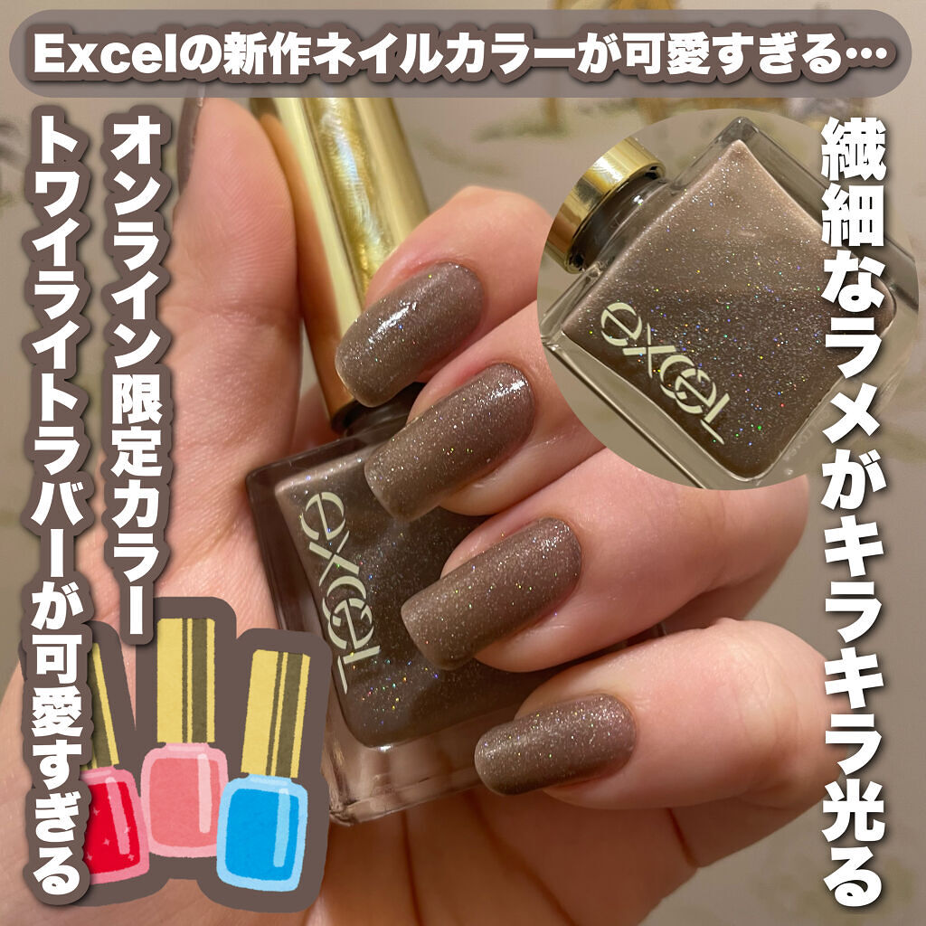 エクセル ネイルポリッシュ N/excel/マニキュアを使ったクチコミ（1枚目）