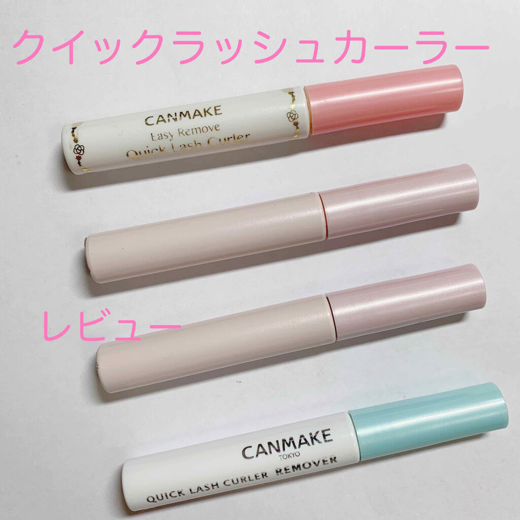 クイックラッシュカーラー/キャンメイク/マスカラ下地を使ったクチコミ（1枚目）