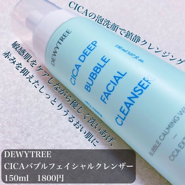 CICAバブルフェイシャルクレンザー /DEWYTREE/洗顔フォームを使ったクチコミ（2枚目）