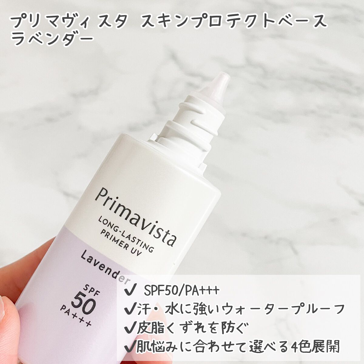 スキンプロテクトベース<皮脂くずれ防止>SPF50/プリマヴィスタ/化粧下地を使ったクチコミ(2枚目)