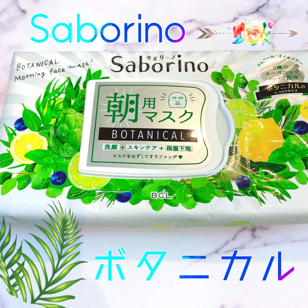 目ざまシート ボタニカルタイプ/サボリーノ/シートマスク・パックを使ったクチコミ（1枚目）