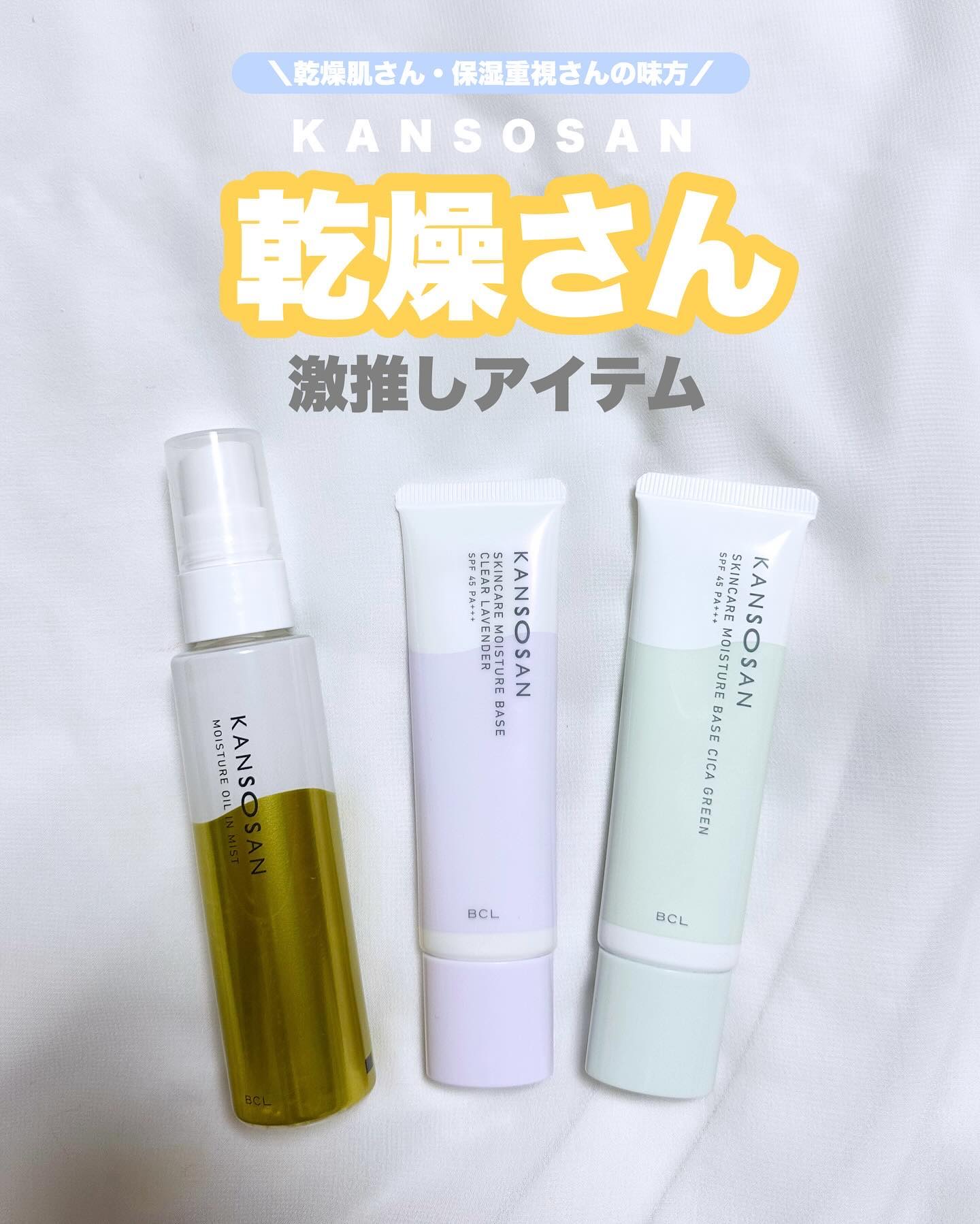 乾燥さん 保湿力スキンケア下地 シカグリーン/乾燥さん/化粧下地を使ったクチコミ（1枚目）