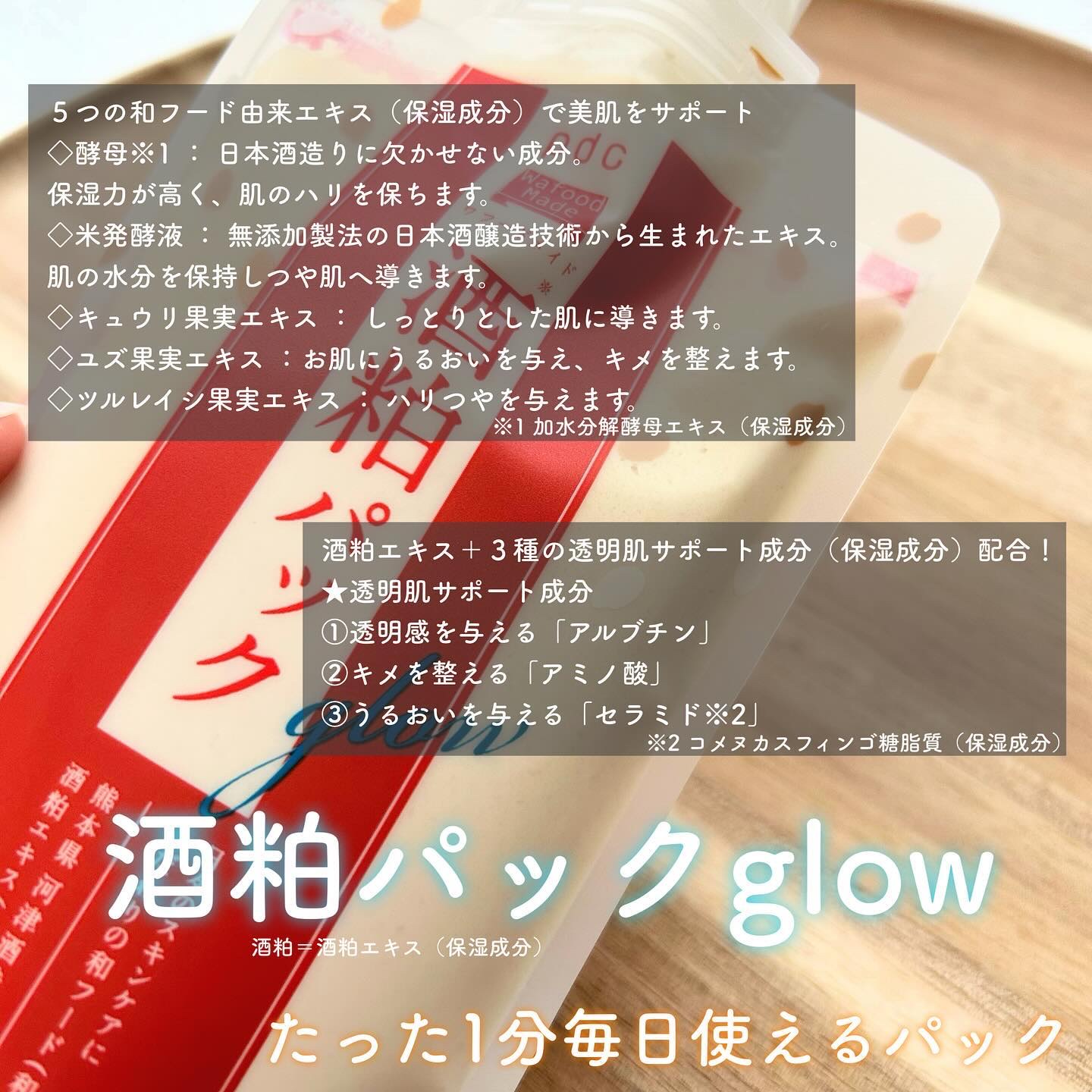 ワフードメイド 酒粕パック グロー/pdc/洗い流すパック・マスクを使ったクチコミ（2枚目）