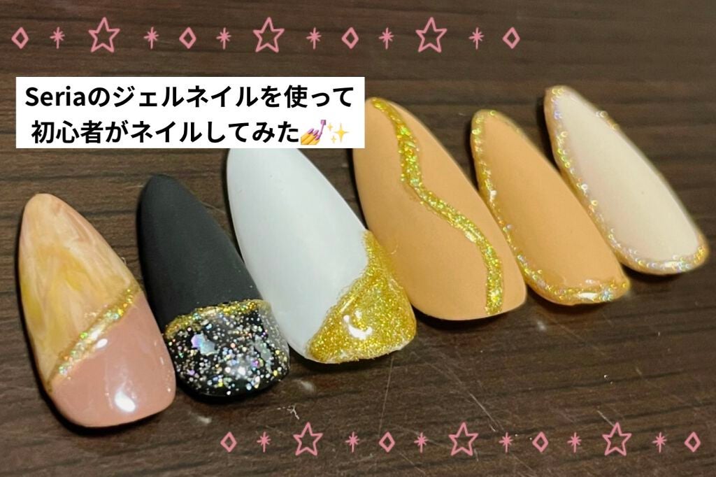 ジェルネイル(ライト対応)/セリア/ジェルネイルを使ったクチコミ(1枚目)