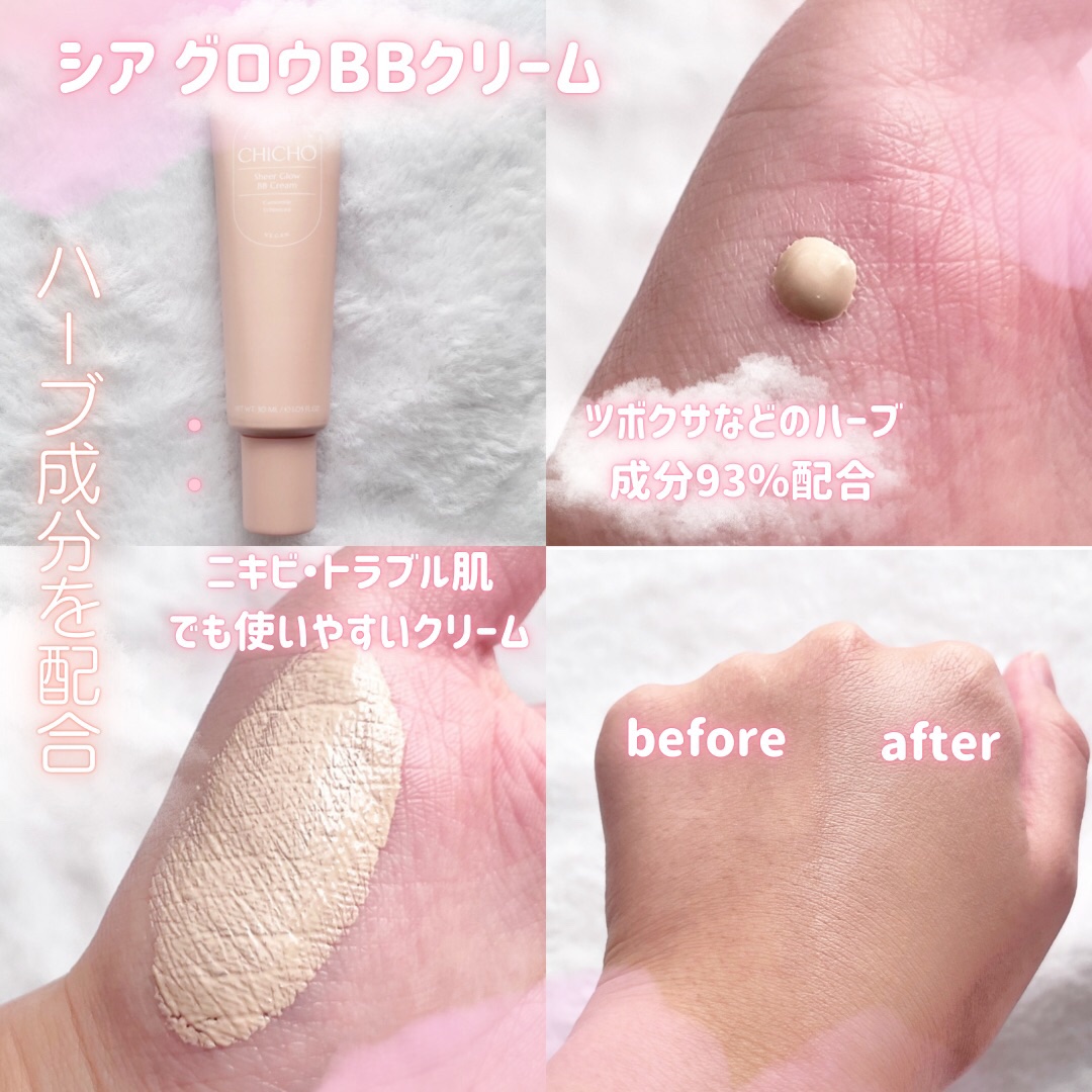 シアーグロウBBクリーム/CHICHO/化粧下地を使ったクチコミ（3枚目）
