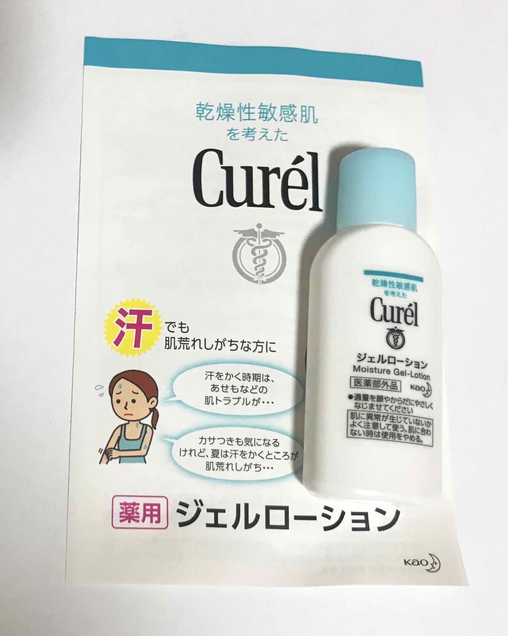 ジェルローション/キュレル/化粧水を使ったクチコミ（2枚目）