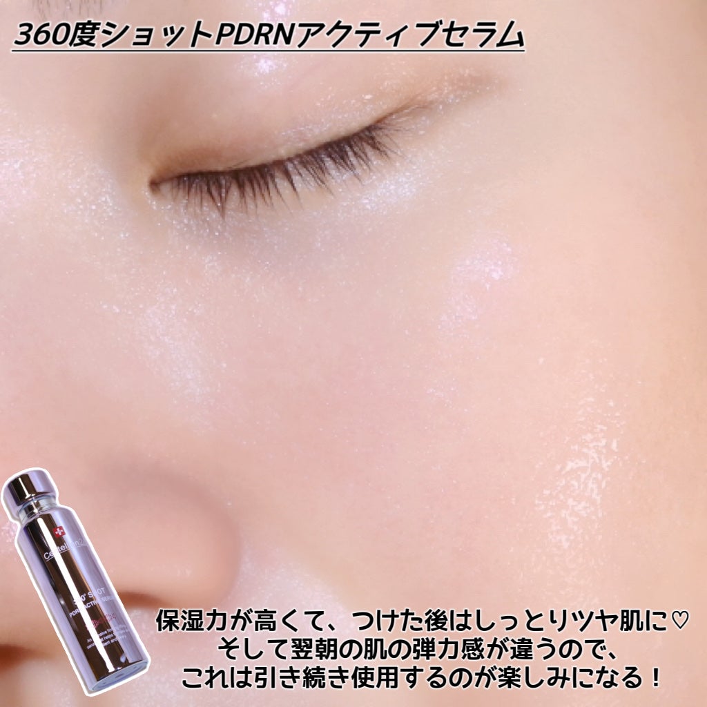 360度ショットPDRNアクティブセラム/センテリアン24/美容液を使ったクチコミ(6枚目)