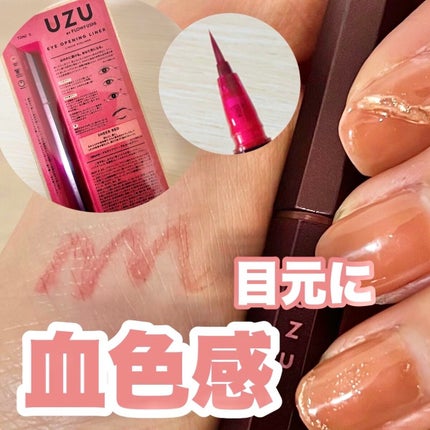 38℃ シェード ライナー/UZU BY FLOWFUSHI/リキッドアイライナーを使ったクチコミ(1枚目)