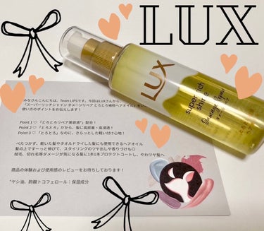 スーパーリッチシャイン ダメージリペア とろとろ補修ヘアオイル 85ml/LUX/ヘアオイルを使ったクチコミ（1枚目）