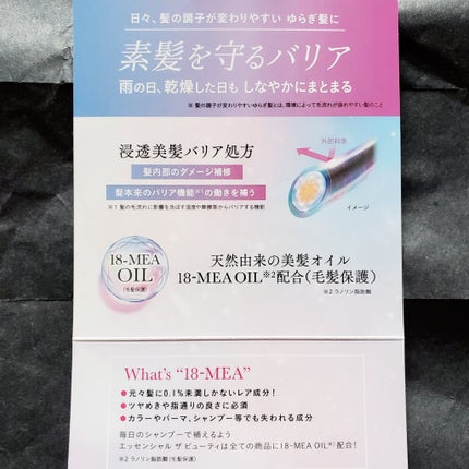 ザビューティ 髪のキメ美容素髪を守る バリアシャンプー/コンディショナー/エッセンシャル/シャンプー・コンディショナーを使ったクチコミ(7枚目)