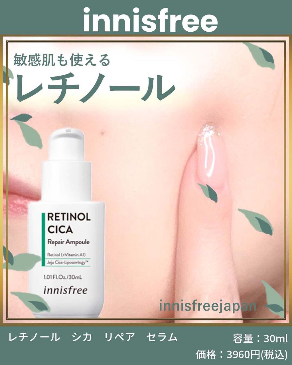 レチノール　シカ　リペア　セラム/innisfree/美容液を使ったクチコミ（1枚目）
