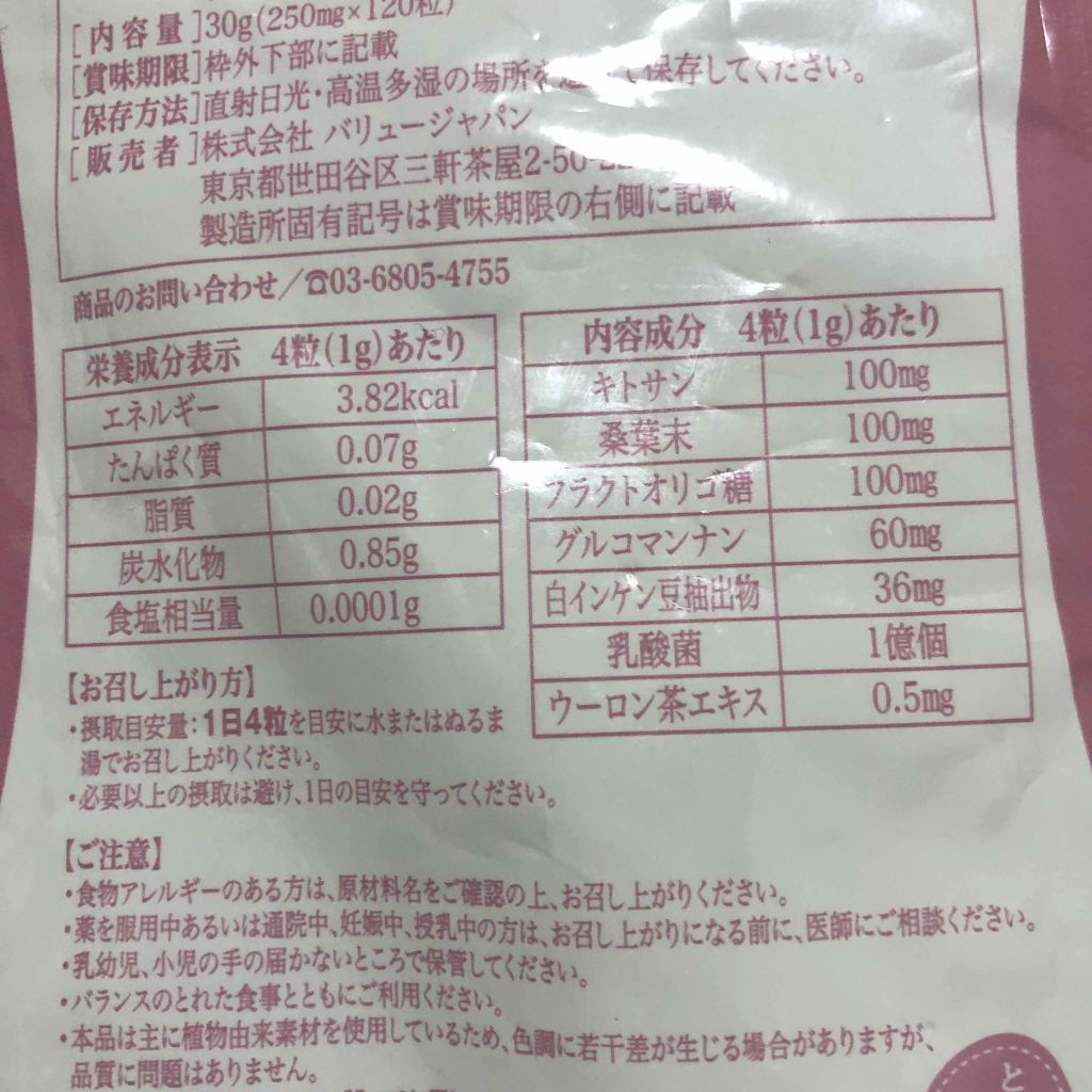 コスメコンシェルジュゆか on LIPS 「とりあえずコレ!キトサン含有食品(ダイエットサポートサプリメン..」(2枚目)