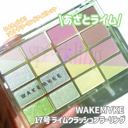 ソフトブラーリングアイパレット/wakemake/アイシャドウパレットを使ったクチコミ(1枚目)