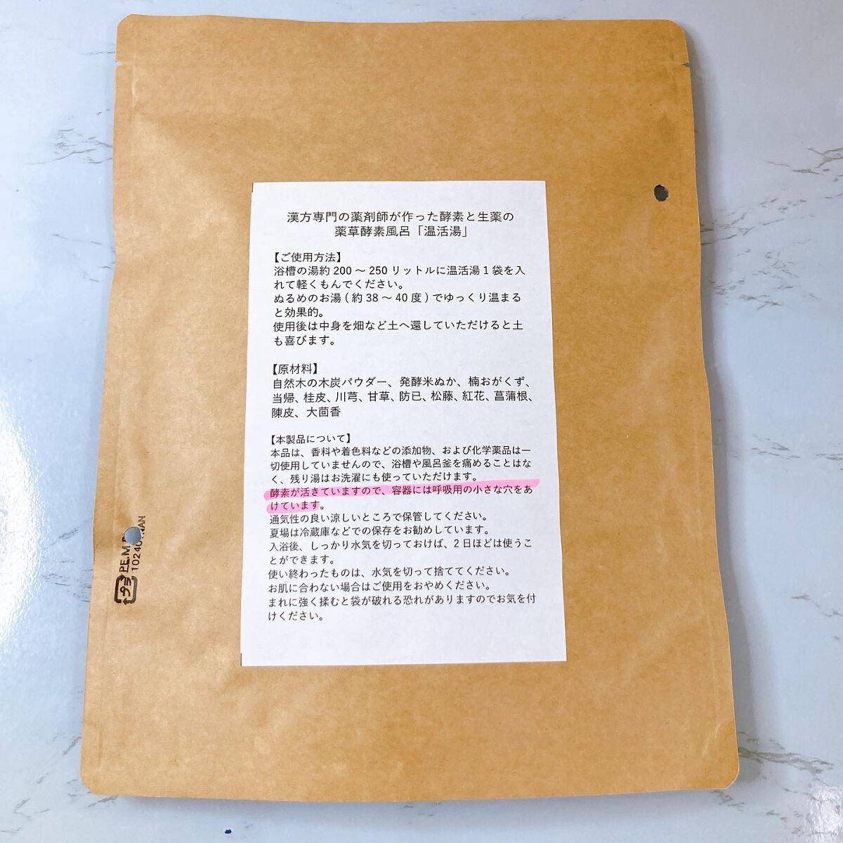 温活湯/葵堂薬局/入浴剤を使ったクチコミ(5枚目)