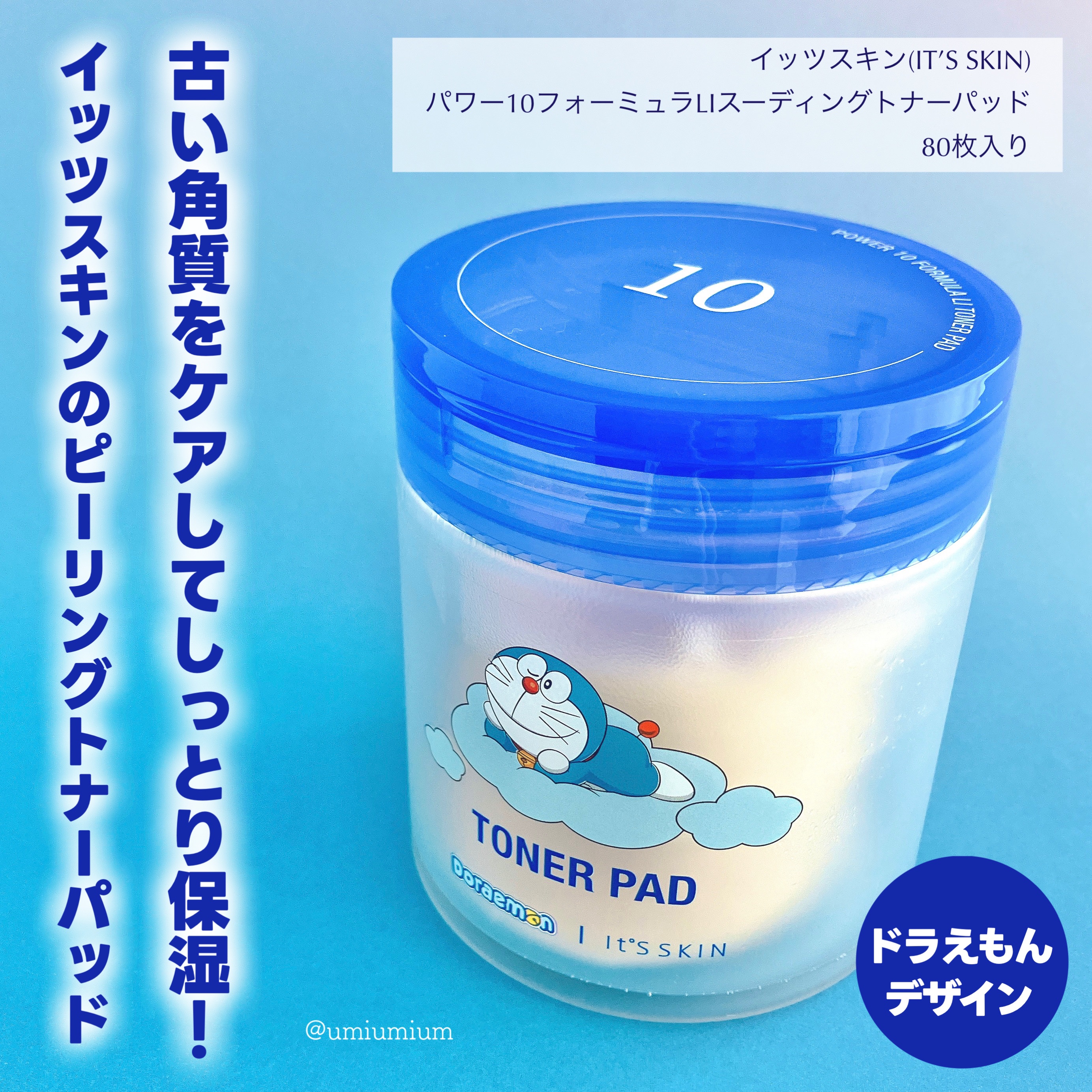 パワー10フォーミュラLIトナーパッド/It's skin/トナーパッドを使ったクチコミ（2枚目）