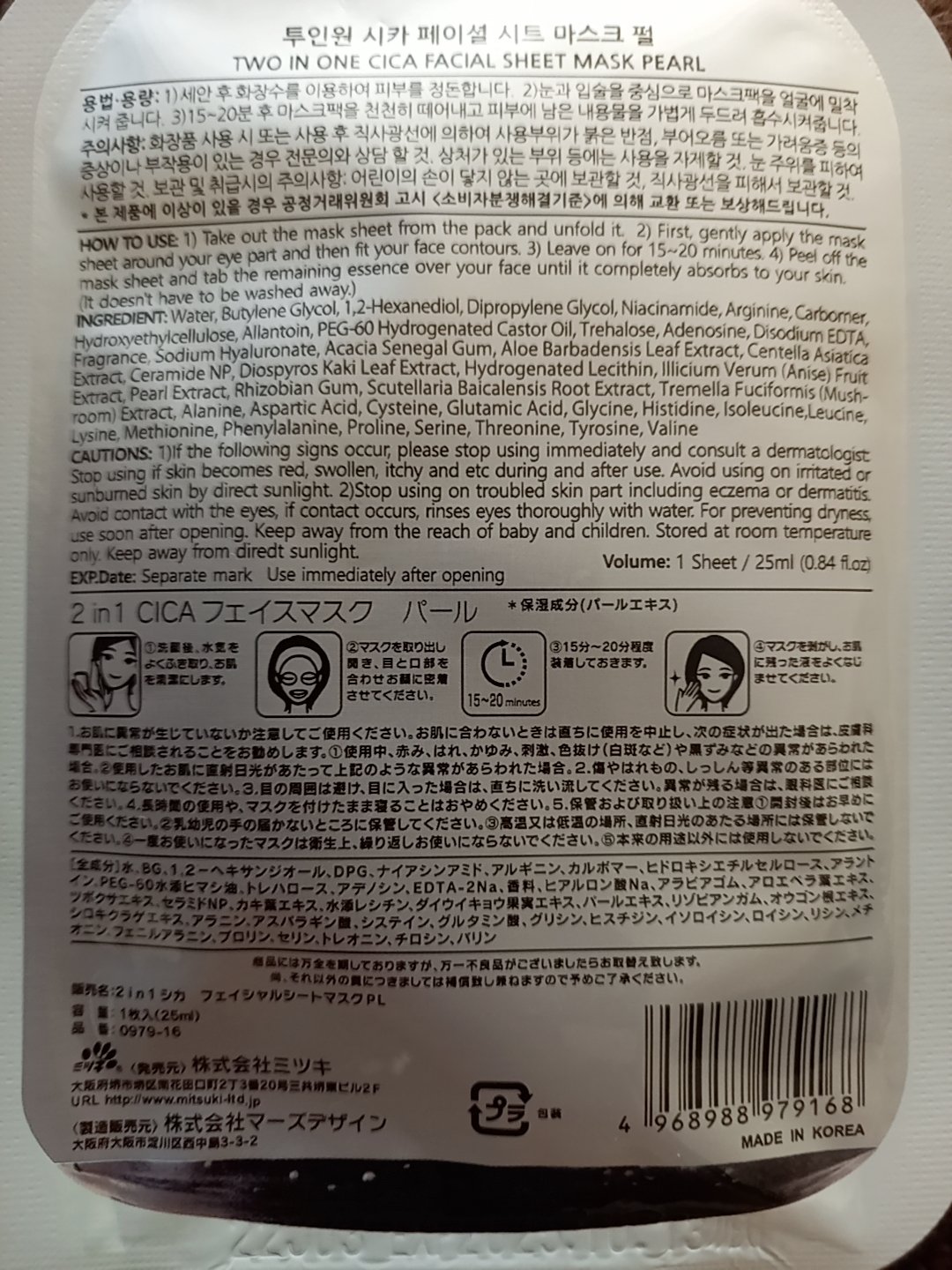 ユリコス 2in1 シカ フェイシャル シートマスク/YURICO5/シートマスク・パックを使ったクチコミ（3枚目）