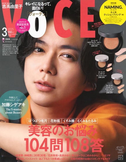 VoCE (ヴォーチェ) VOCE 2025年 3月号 Special Edition