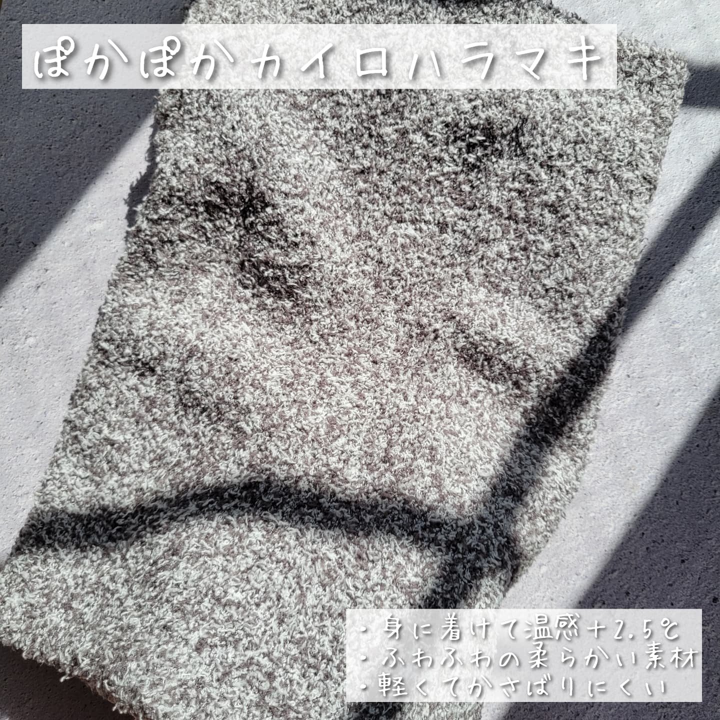 ぽかぽかカイロハラマキ/カイロソックス/その他を使ったクチコミ（2枚目）