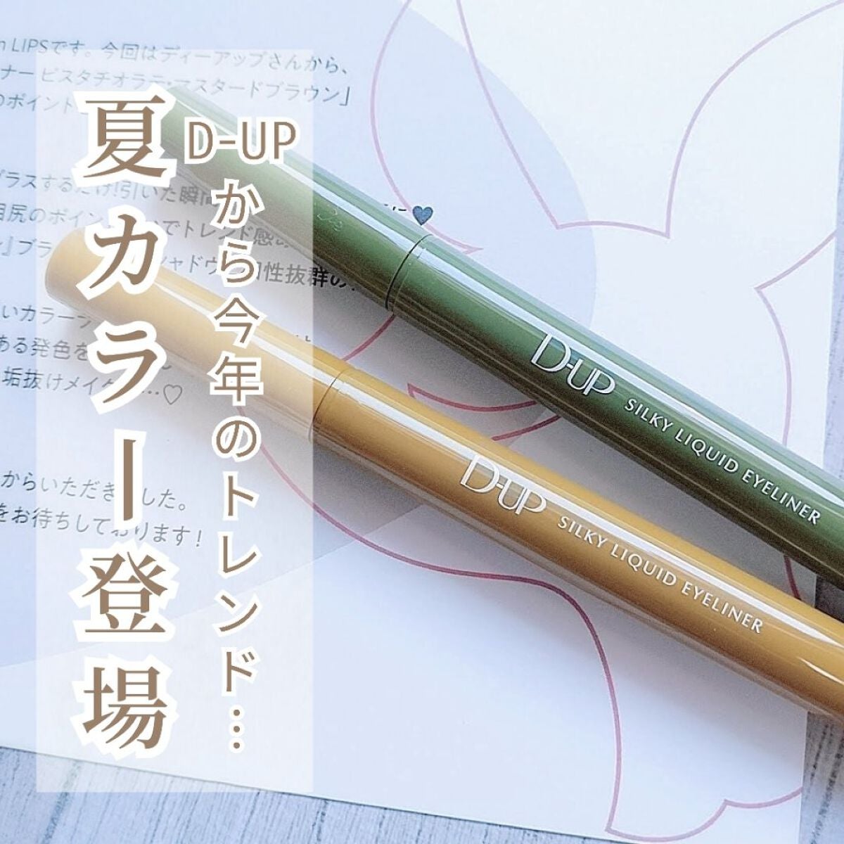 シルキーリキッドアイライナーWP/D-UP/リキッドアイライナーを使ったクチコミ(1枚目)