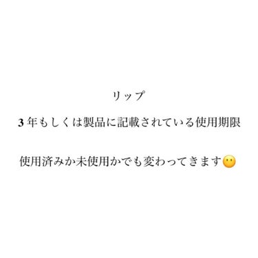 なんみんじゅ on LIPS 「みんな意外と知らない？！！！コスメの使用期限😦コスメの使用期限..」（2枚目）