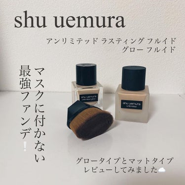 .
今回は高校生の時から愛用してるshuuemuraのファンデーションの紹介です！
感じた事レビューしてるので是非スワイプして見てみてください〜

このファンデーションカラバリがめちゃめちゃ豊富でアジア