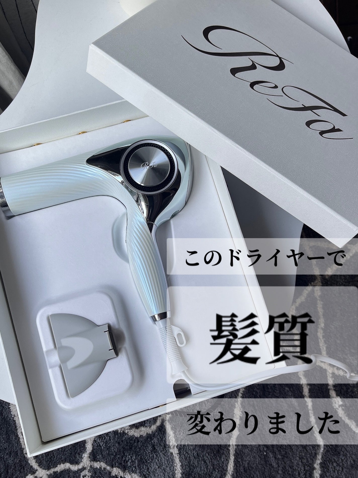 リファビューテック ドライヤープロ/ReFa/ドライヤーを使ったクチコミ(1枚目)