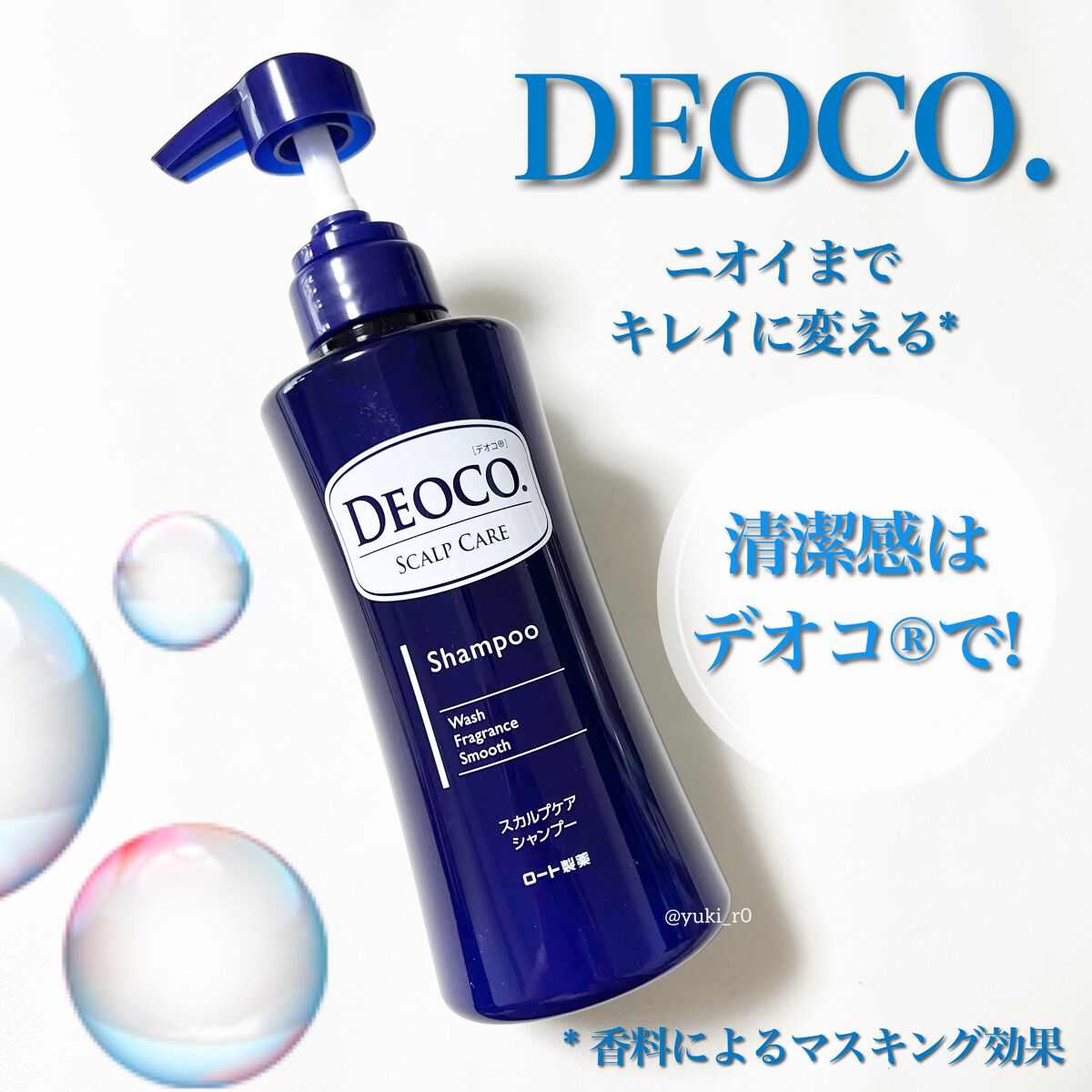 デオコ スカルプケアシャンプー/コンディショナー/DEOCO(デオコ)/市販シャンプーを使ったクチコミ（1枚目）