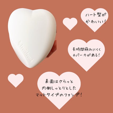 トワタッチ ハートクッション マットカバー/troistouch/クッションファンデーションを使ったクチコミ(2枚目)