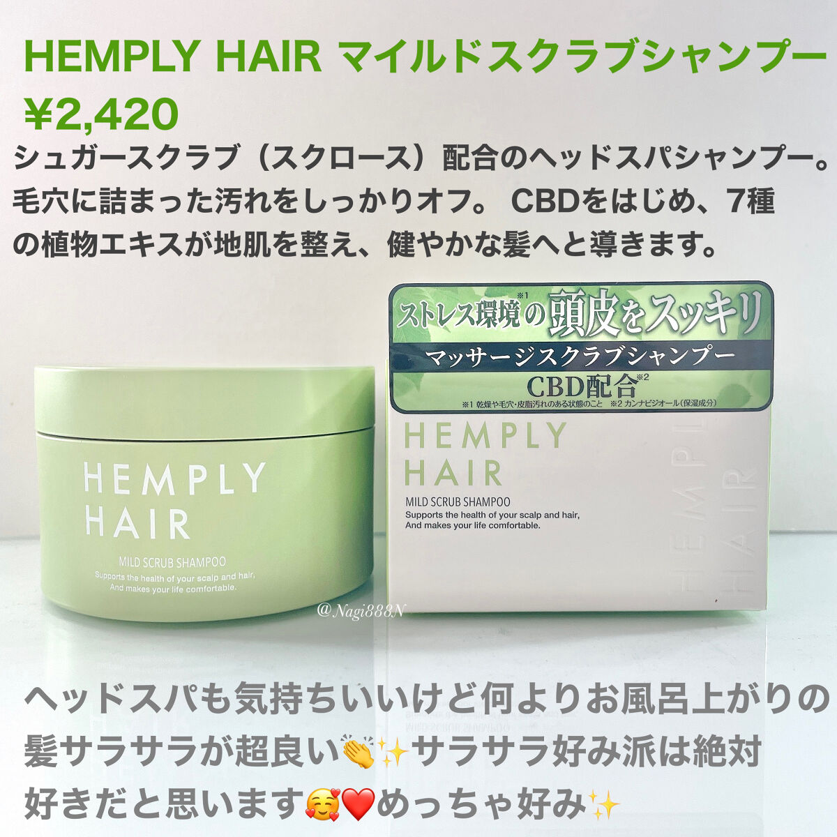 マイルドスクラブシャンプー/HEMPLY HAIR/市販シャンプーを使ったクチコミ（2枚目）