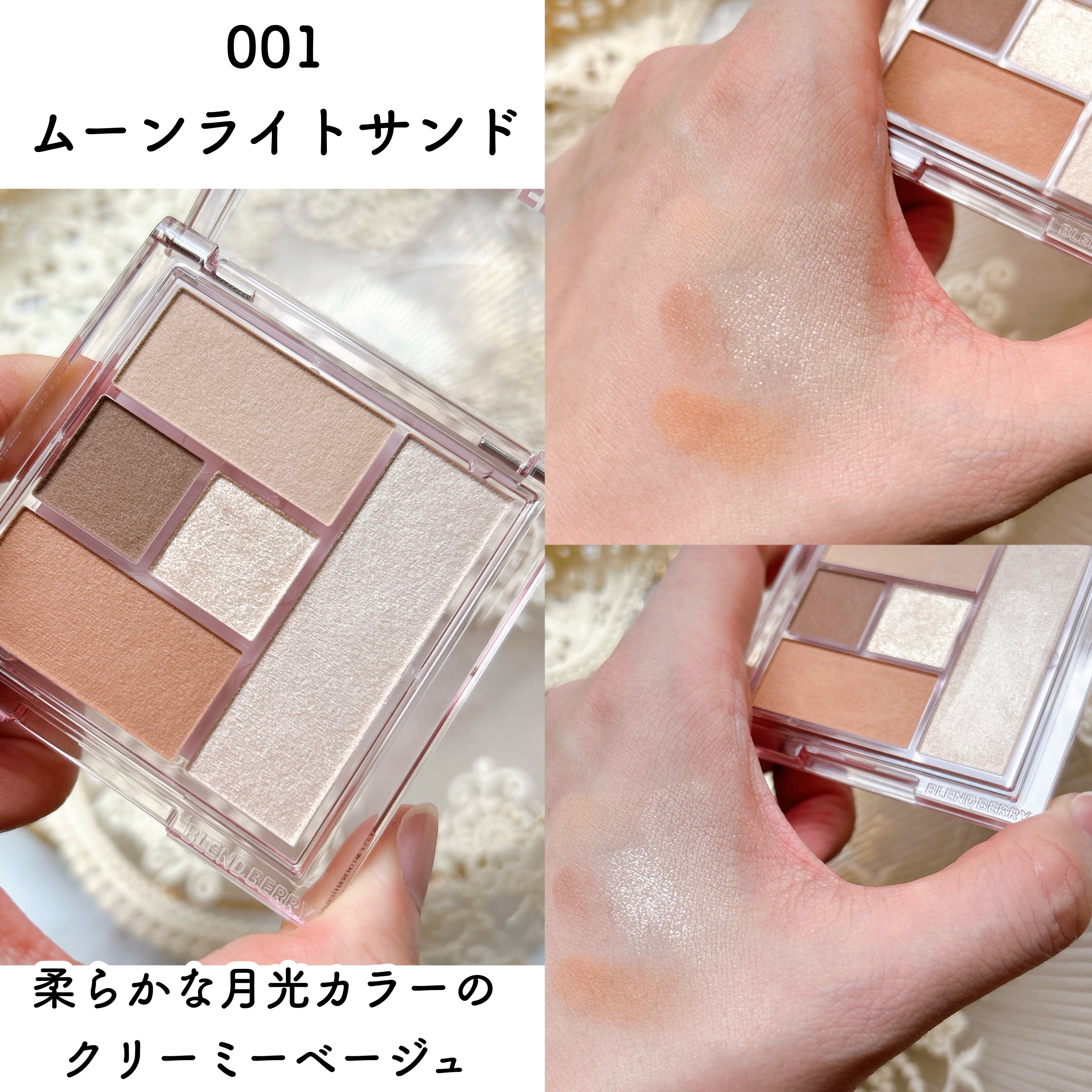 ブレンドベリー オールユーニード クリエイション 001 ムーンライトサンド/BLEND BERRY/マルチパレットを使ったクチコミ（3枚目）