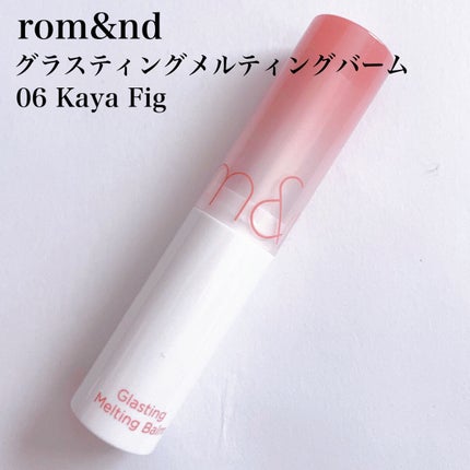 グラスティングメルティングバーム/rom&nd/リップバームを使ったクチコミ(2枚目)