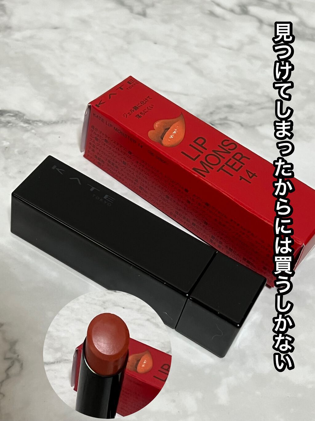 ケイト リップモンスター/KATE/口紅を使ったクチコミ（1枚目）