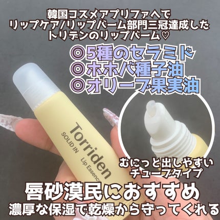 ソリッドイン リップエッセンス/Torriden/リップ美容液を使ったクチコミ(2枚目)